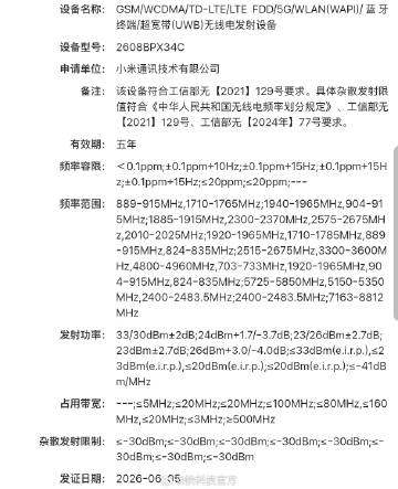 【小米首款阔折叠旗舰MIX Fold 5入网：首发玄戒O3自研芯片】日...