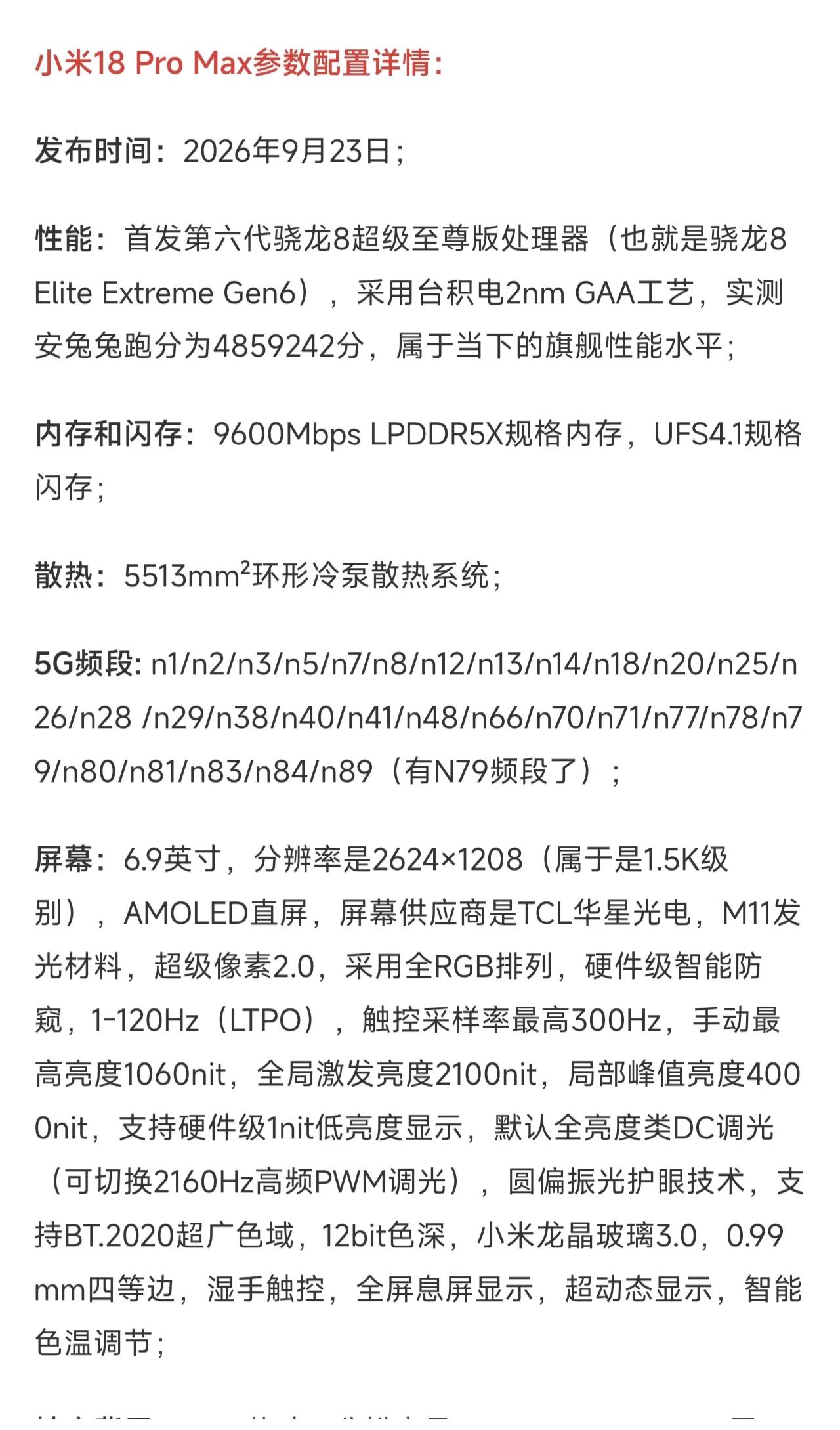 小米18Promax配置详情。