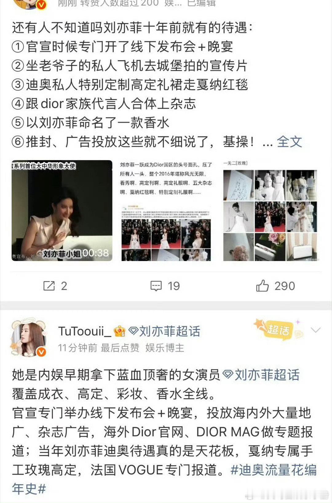 Angelababy杨颖、刘亦菲、迪丽热巴Dior待遇，谁赢了？ ​