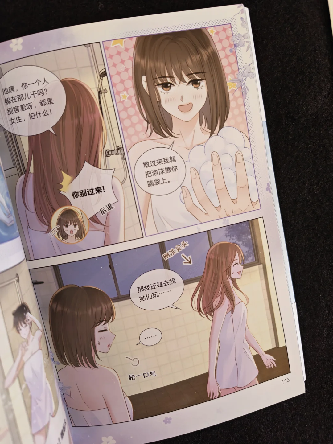 啊啊啊啊！女孩子之间的爱真的太美好了吧！