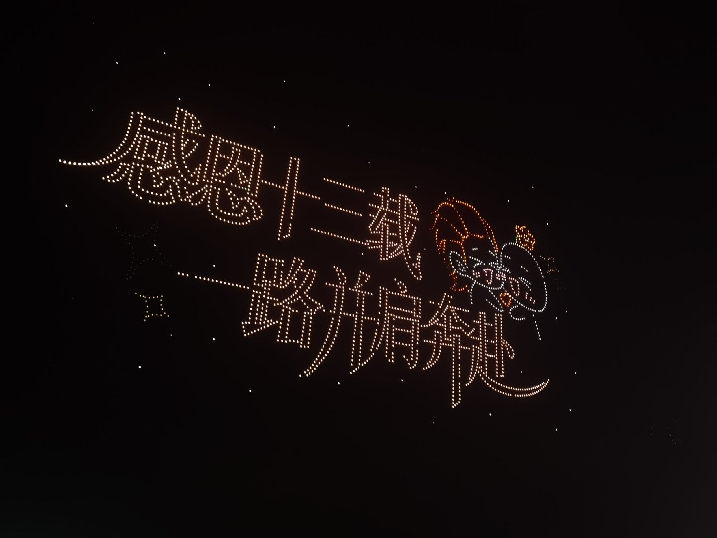 #华晨宇[超话]#最后一首向阳而生，无人机亮相。
世界上最好的花🌸，那些不懂爱他的人，让他难受的人下地狱去，你们不配说爱他。 ​