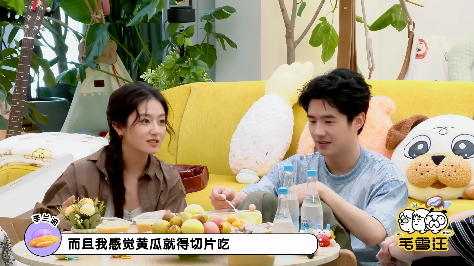 李兰迪说：“我觉得黄瓜就得切片吃。”刘昊然当场“急眼”，反驳道：“必须整根吃！水洗脆生，整根吃才好吃。”

李兰迪不服，说：“黄瓜切片吃，巨甜。”刘昊然也不退让，坚持：“黄瓜只有生的、整根、或者切断蘸酱吃才好吃。”

一旁的毛不易火速站队刘昊然，坚定站在“生吃党”这边：“我也同意要吃生的，熟黄瓜不行
