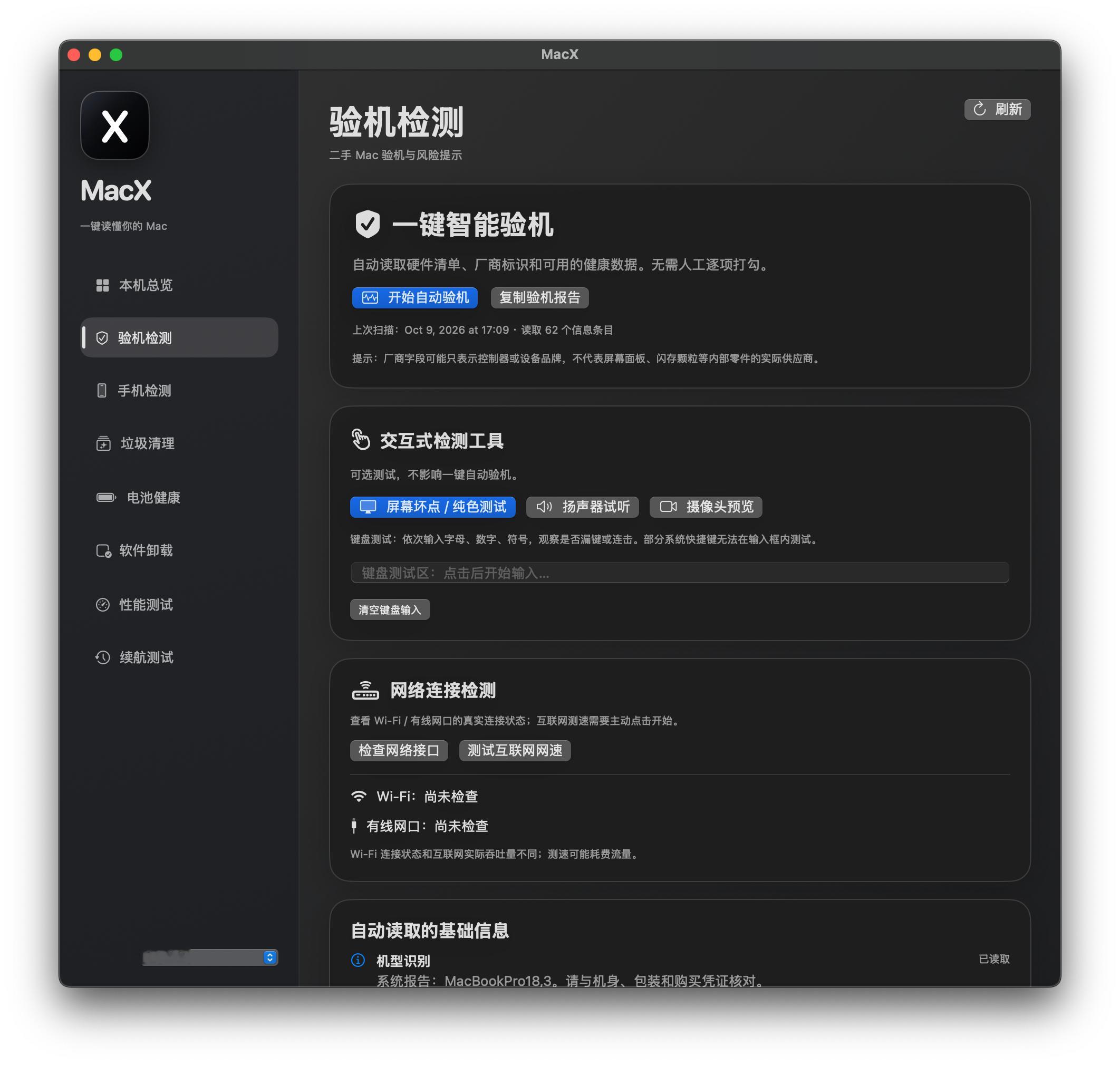 [思考]受不了 Mac 上各种工具都要单独装，干脆自己做了一个 Mac 工具箱，名字叫 MacX

目前已经做了本机硬件监控、Mac 验机、iPhone 检测、垃圾清理、软件卸载、性能测试、续航测试等功能

从零开始一点点完善，UI 也在不断调整，目前还属于早期测试阶段，很多功能还在优化中

大家觉得还缺什么功能？ ​