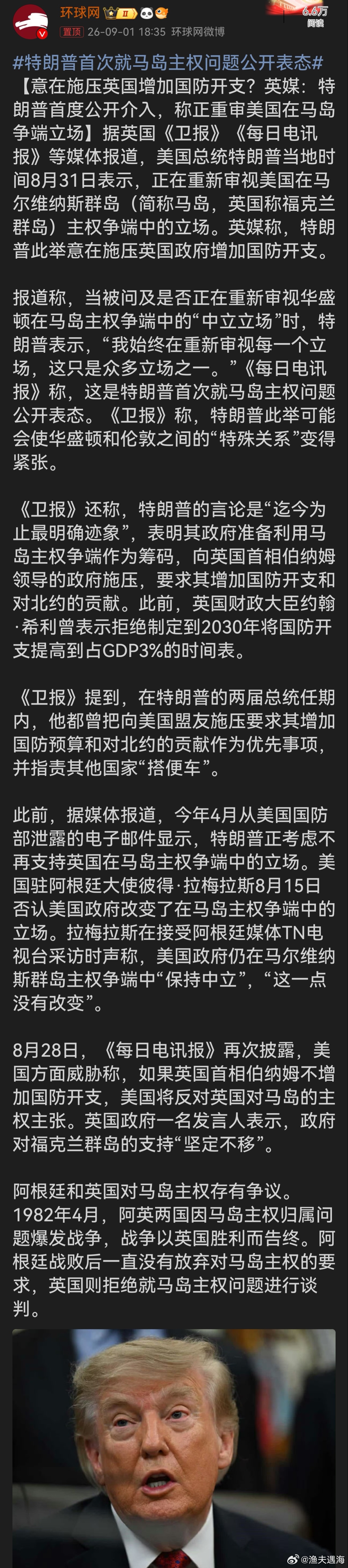 #特朗普首次就马岛主权问题公开表态#特朗普这波操作属实玩明白了，马岛争端本来是英阿两家的旧账，现在被拿来拿捏英国。嘴上说重新审视立场，说白了就是催英国赶紧把军费往上提一提。有意思的是美国口径来回横跳，驻阿大使刚表态保持中立，白宫这边又放出风声要改态度。哪里是替阿根廷伸张正义，就是拿 ​