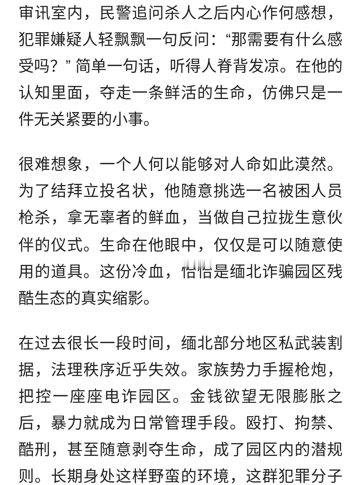 一句 “杀人要什么感受”，撕开缅北罪犯人性的荒漠