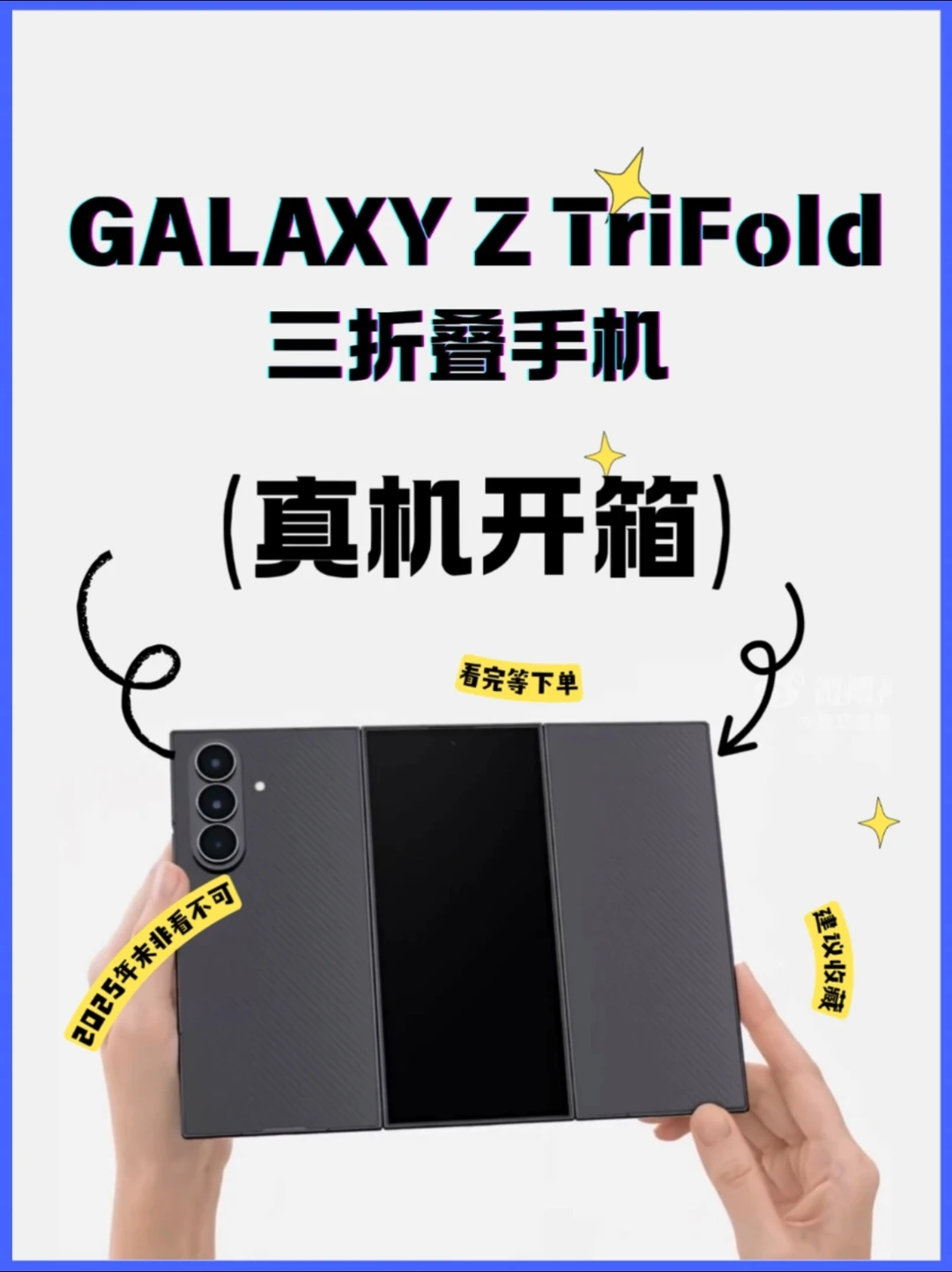 三星三折叠开箱~硬件参数