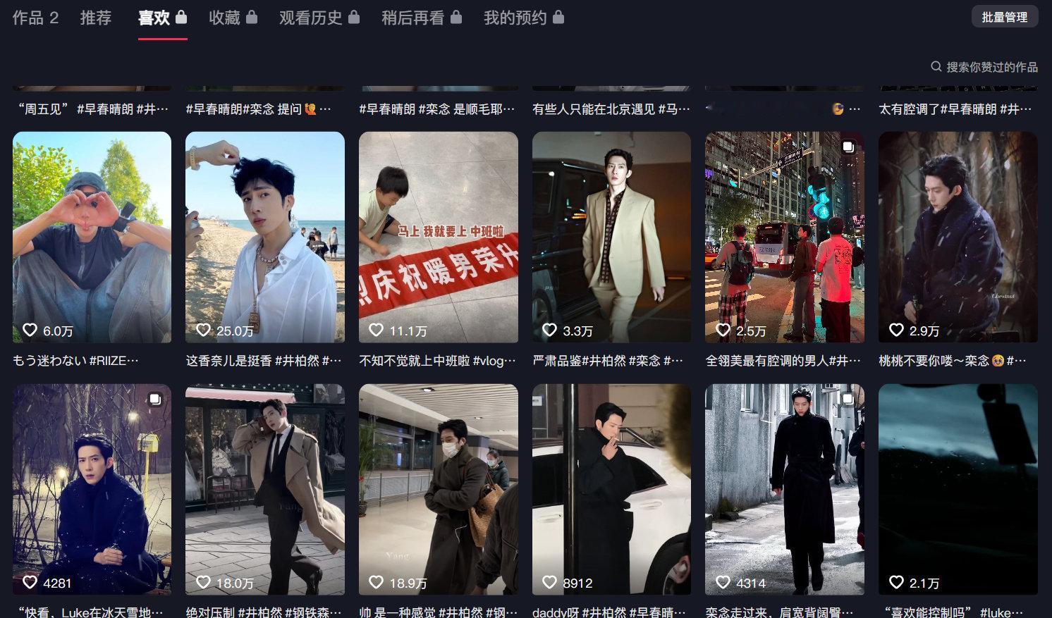 我的抖音有刷不到井柏然的风险吗 ​