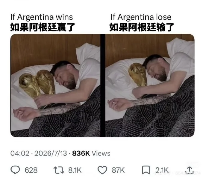 如果阿根廷输了……