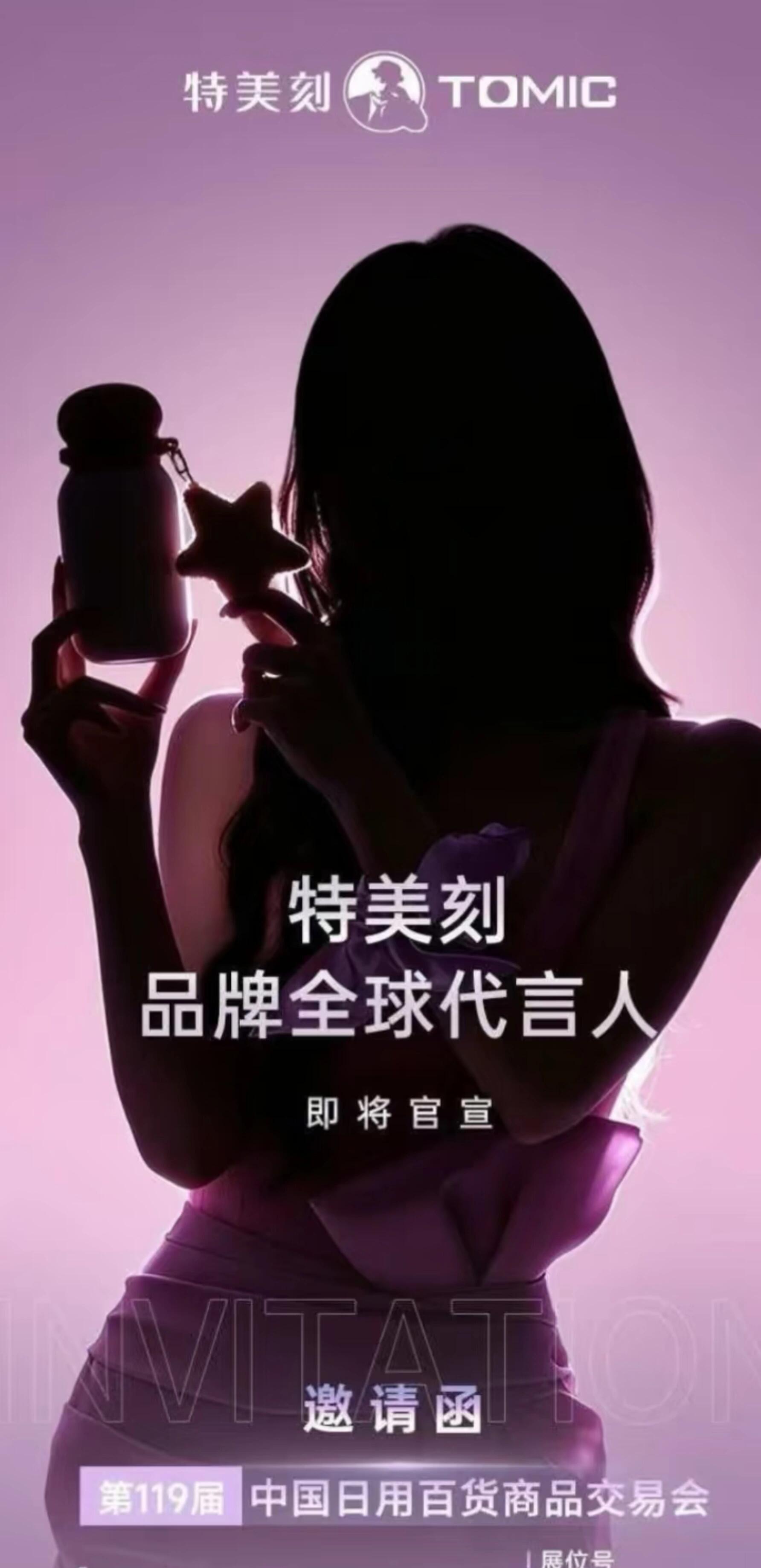 特美刻全球首位品牌代言人赵露思 ​​​