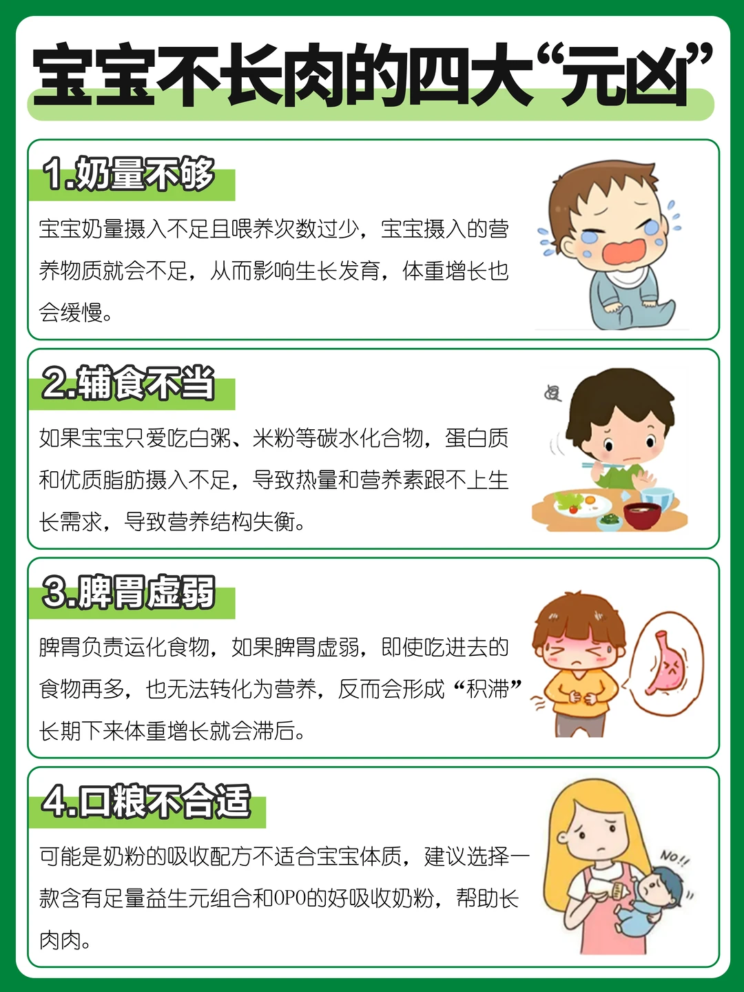 宝宝不长肉的四大原因，90%妈妈都不知道！