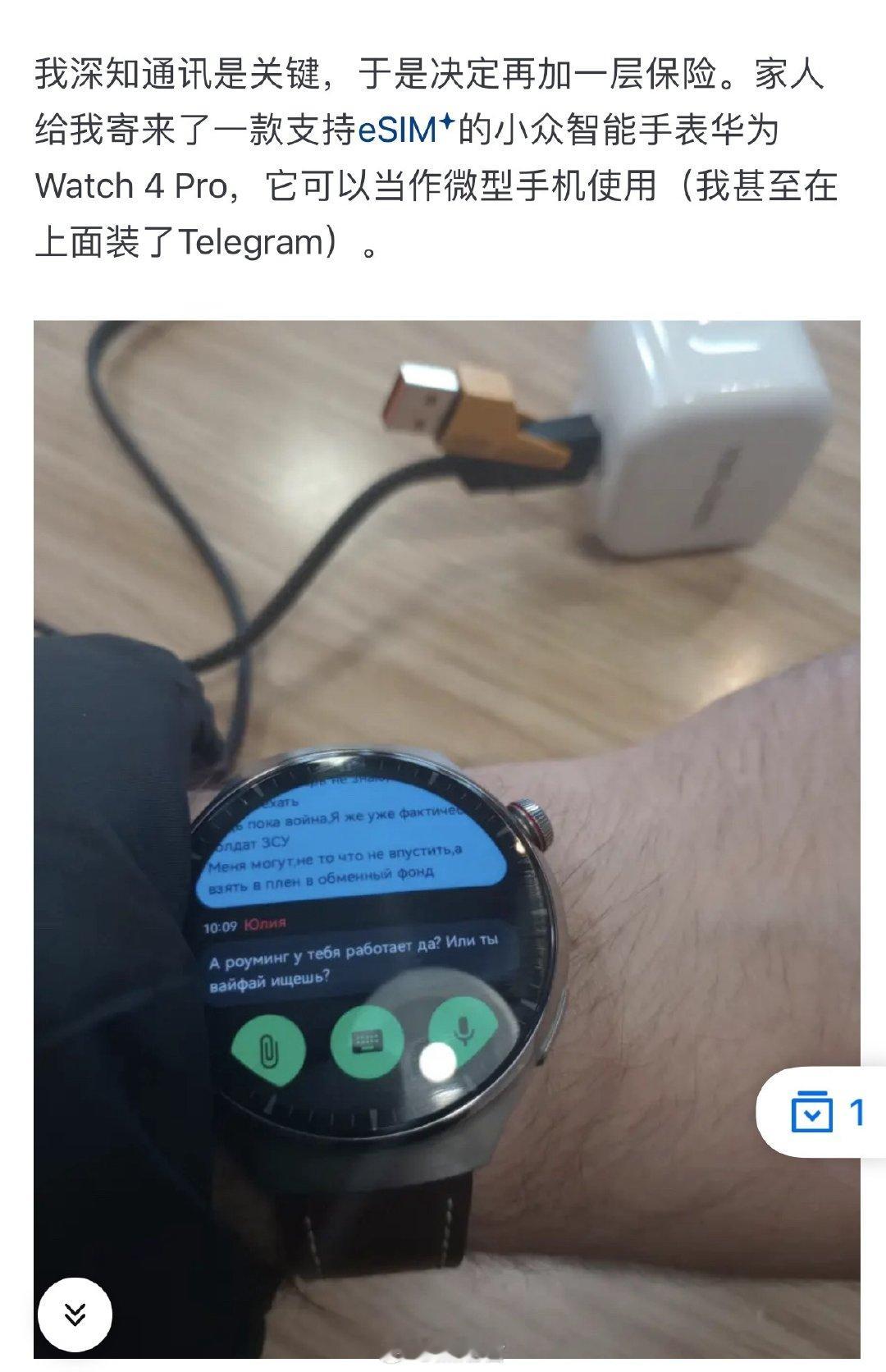 看到个“卢甘斯克人”自述被泽圣抓壮丁，之后一路曲意逢迎，最终在英国受训期间找到机会星夜跑路的故事。
关于他是怎么在黑夜里找到逃跑路线的呢？因为他出了一件核心出装：华为手表[允悲] ​