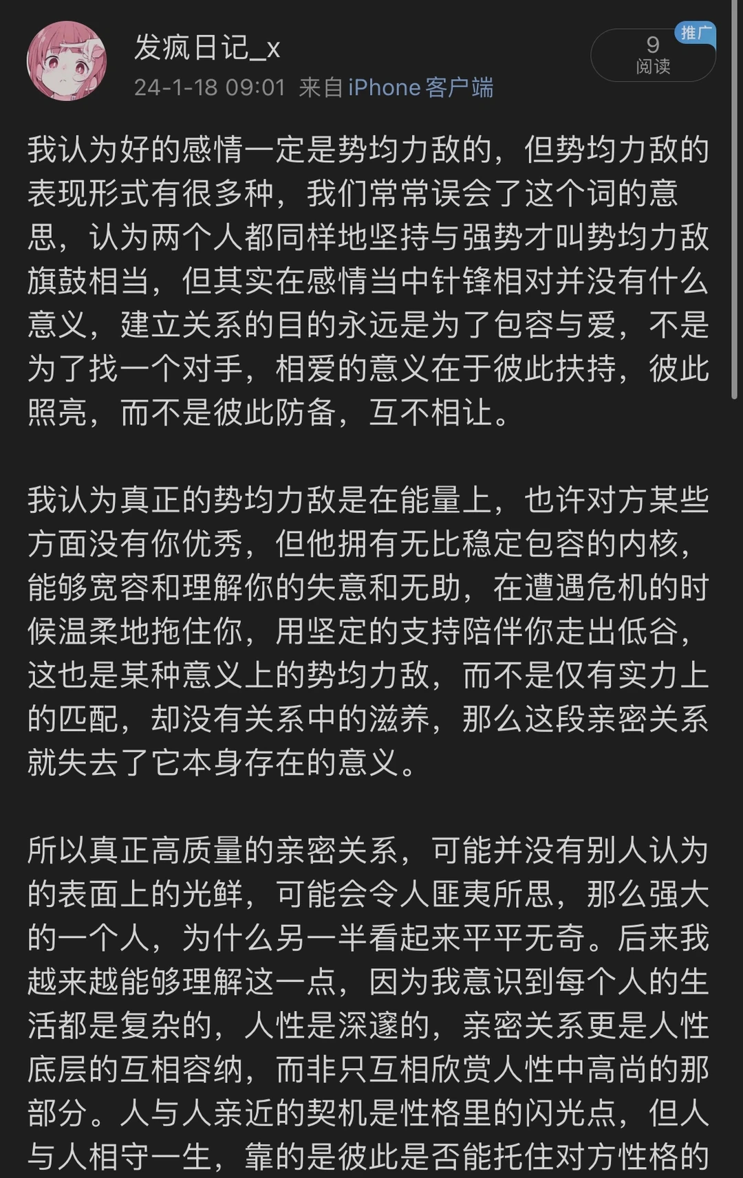 我所理解的感情中的势均力敌
