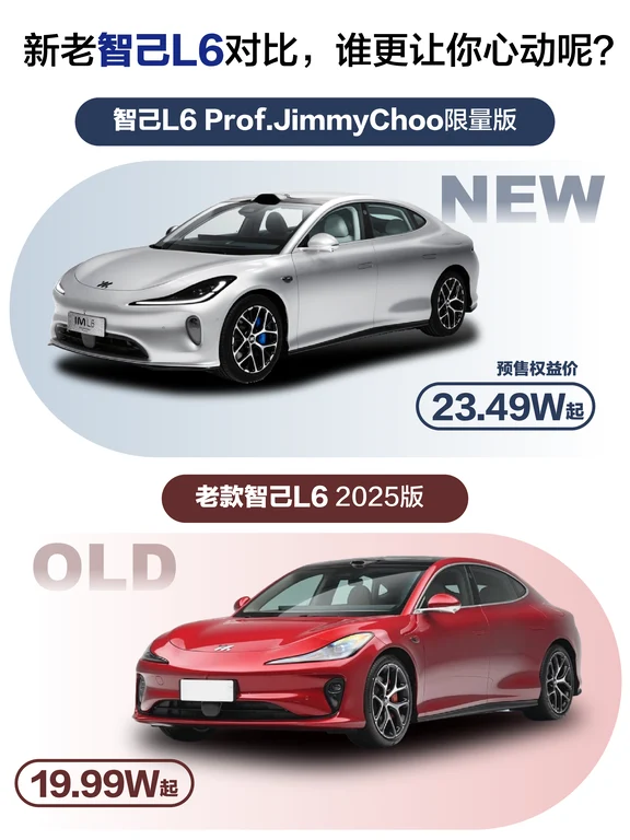 新老智己L6同台，差的不是价格是代际&审美