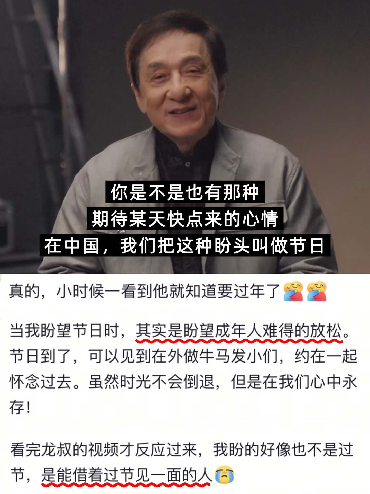 成龙身上，藏着我们这代人的节日记忆