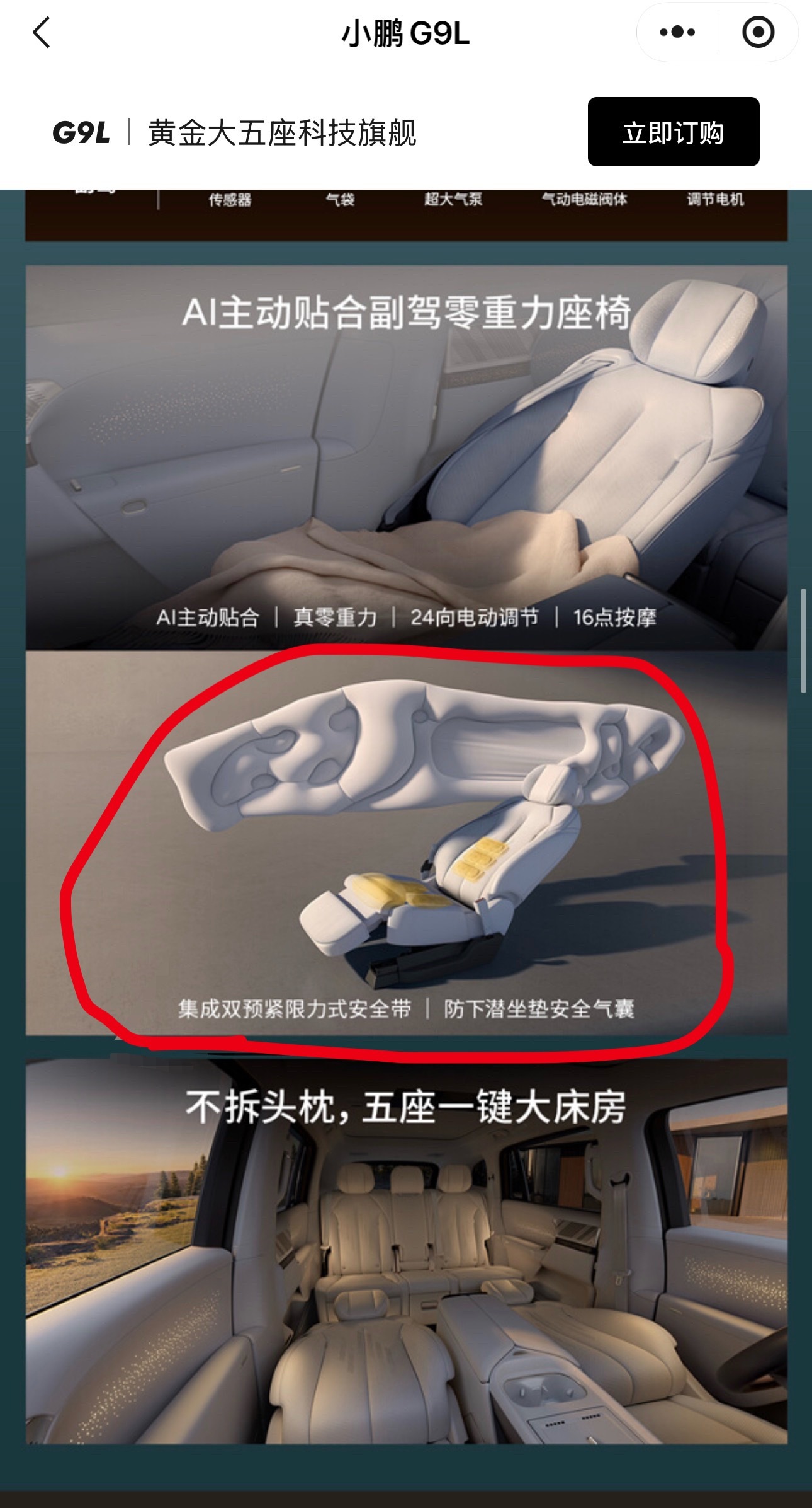 我去商场看了一眼小鹏汽车，确实震惊了！！！
小鹏G9L，从给到消费者的配置来看
绝对算是诚意之作
就说其中一个配置  全系标配后轮线控转向
就这个级别的车
有多少车企在扯自己车子高级，卖的贵并且配置后轮线控转向
小鹏我觉得有点直接掀桌子了
      第二个我个人看车子养成了几个看车细节的习惯
安 ​