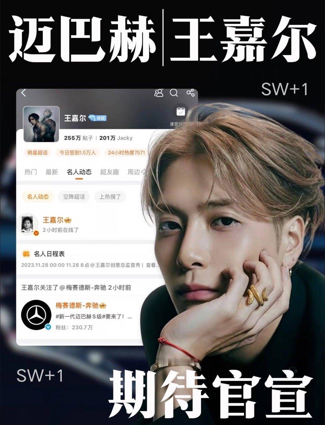 #王嘉尔说宋雨琦不是他喜欢的类型#
这么关注王嘉尔，要不要每人提一辆迈巴赫[嘻嘻] ​