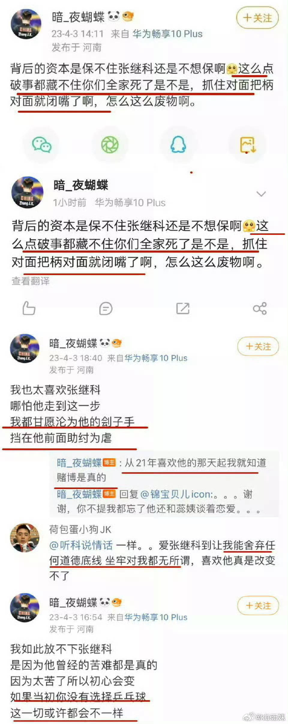 #张继科复刻王楚钦亚运庆祝动作#有趣 ​