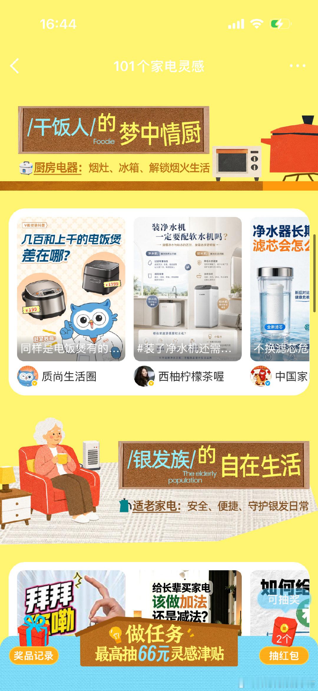 #101个家电灵感# 
家电是什么？
是服务于我们的功能性电器？
是参数党看到顶级参数，拥有顶级参数的成就感？
是懒人清洁党生活的好搭档？
是追剧党对画质的极致追求？
是干饭党满足恩格尔系数极高的前提下对美味和健康的掌控感？
是老了也有体面生活好操作不被时代洪流拉下的成就感？
是颜值党抬头的那一刻的心情愉悦？
都是，都是，这些方向家电都在努力的迈进，家电的发展现在在努力的迎合我们的需求，解决我们的需求。
家电向的未来发展我们拭目以待！
欢迎评论区留下大家奇奇怪怪的需求，等着它一点点实现的那一天～@微博家电 

注意⚠️大家在热区内完成关注、转发、评论等任务，即有机会抽取现金红包🧧哦～祝大家周末愉快呀～

👉热区指路：