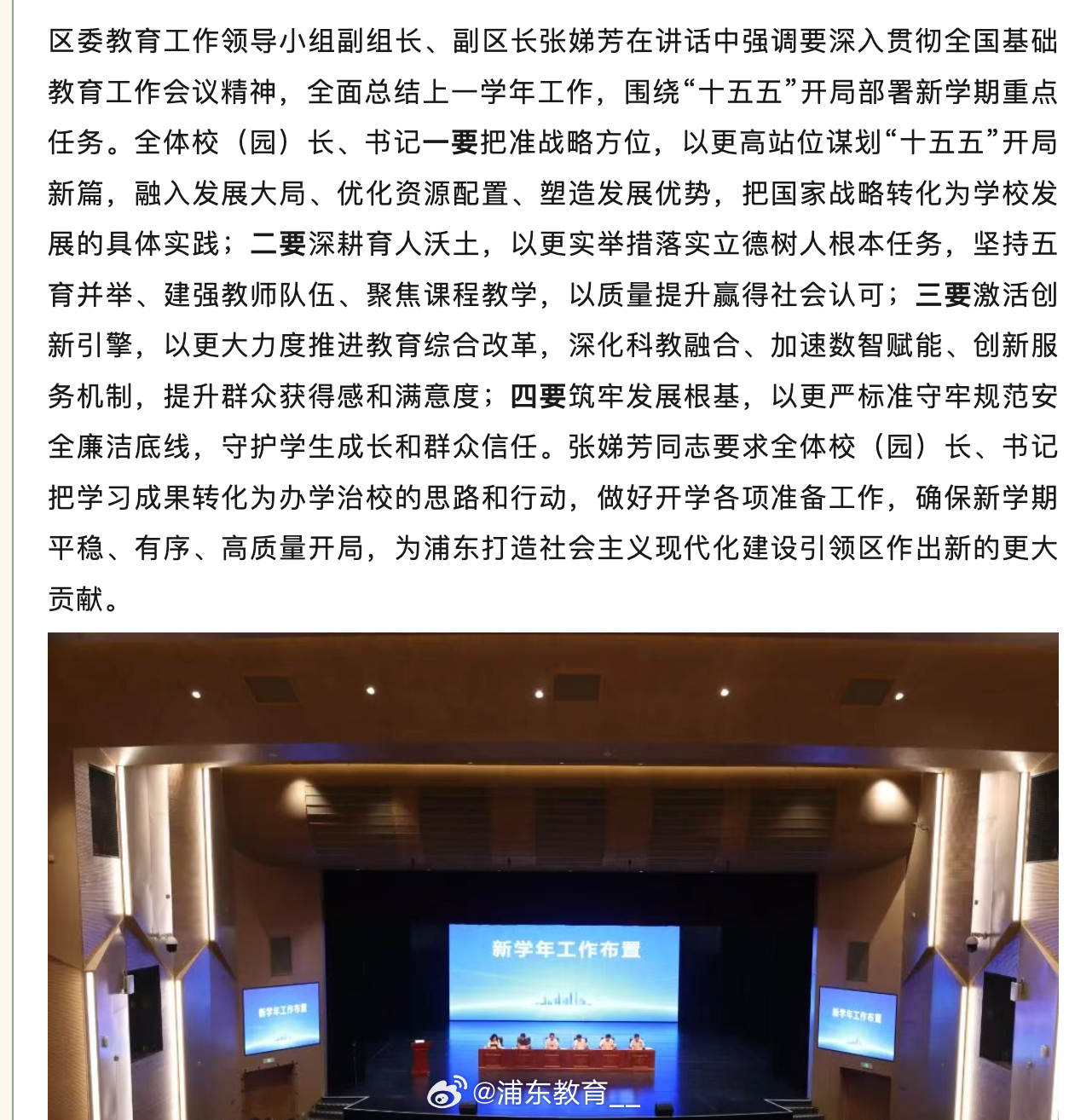 2026年浦东新区校（园）长、书记暑期专题培训顺利启动
为深入贯彻落实区委、区政府关于浦东教育高质量发展的工作部署，持续夯实校园安全根基，抓实抓细专项整治工作，保障新学年各项工作平稳起步、有序推进，8月19日，以“筑牢办学安全底线、深化专项整治成效，推动浦东基础教育高质量发展”为主题的20 ​