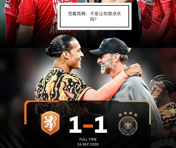 加克波绝平，荷兰1-1德国！