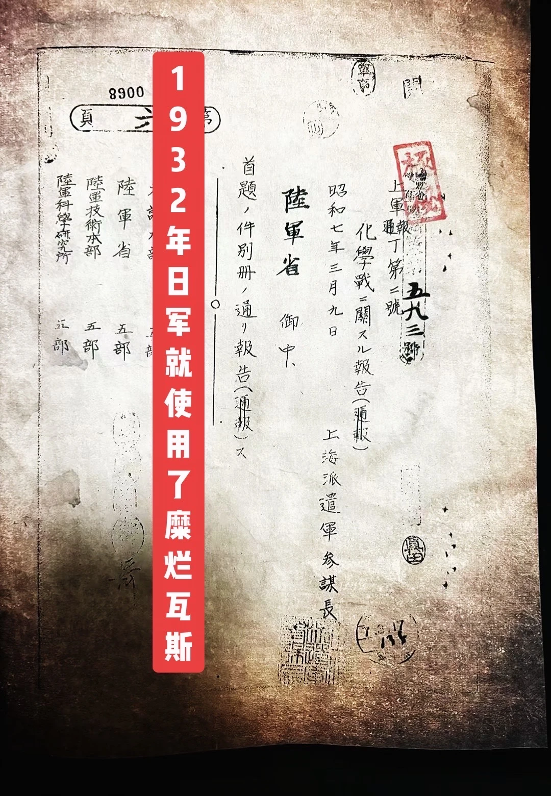 1932年日军在我国就使用了化学武器