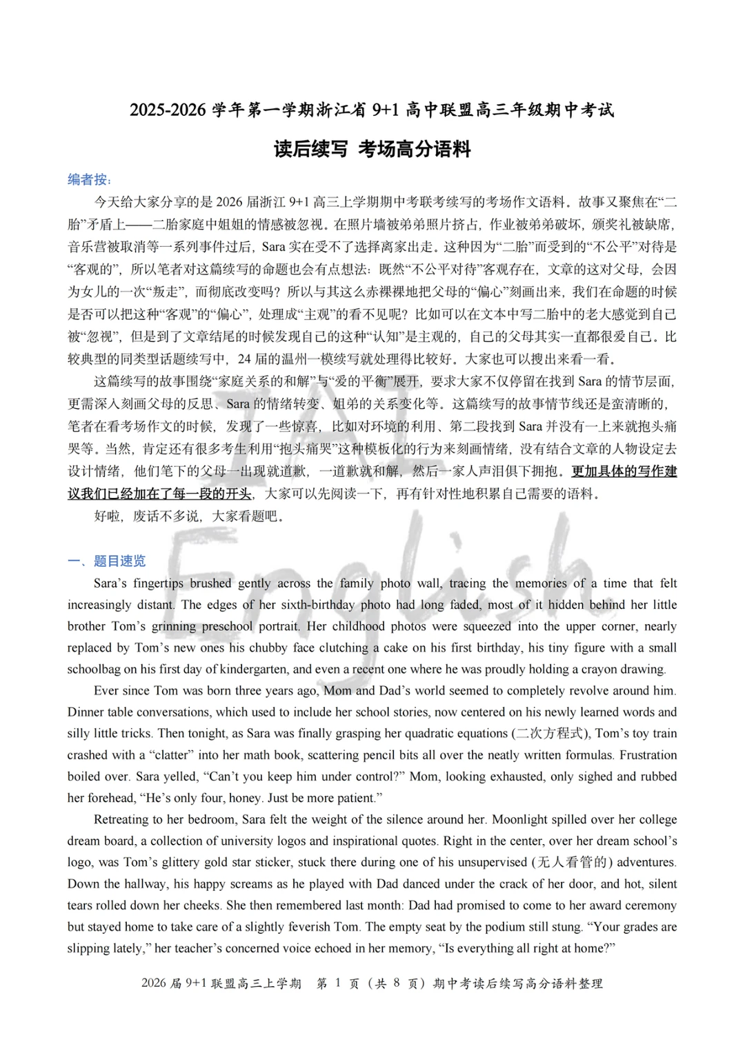 读后续写还能考二胎啊？🙉🙉