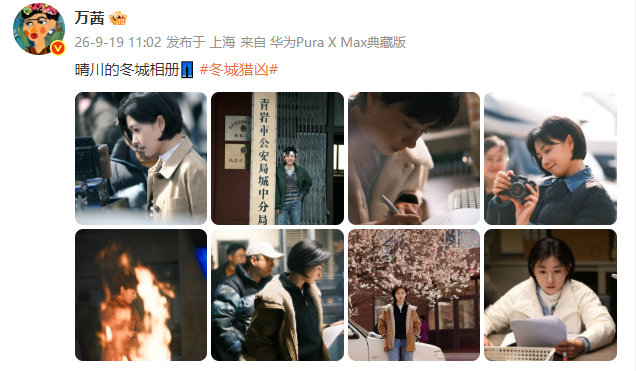 #万茜王阳冬城猎凶大结局#万茜王阳《冬城猎凶》大结局! ​