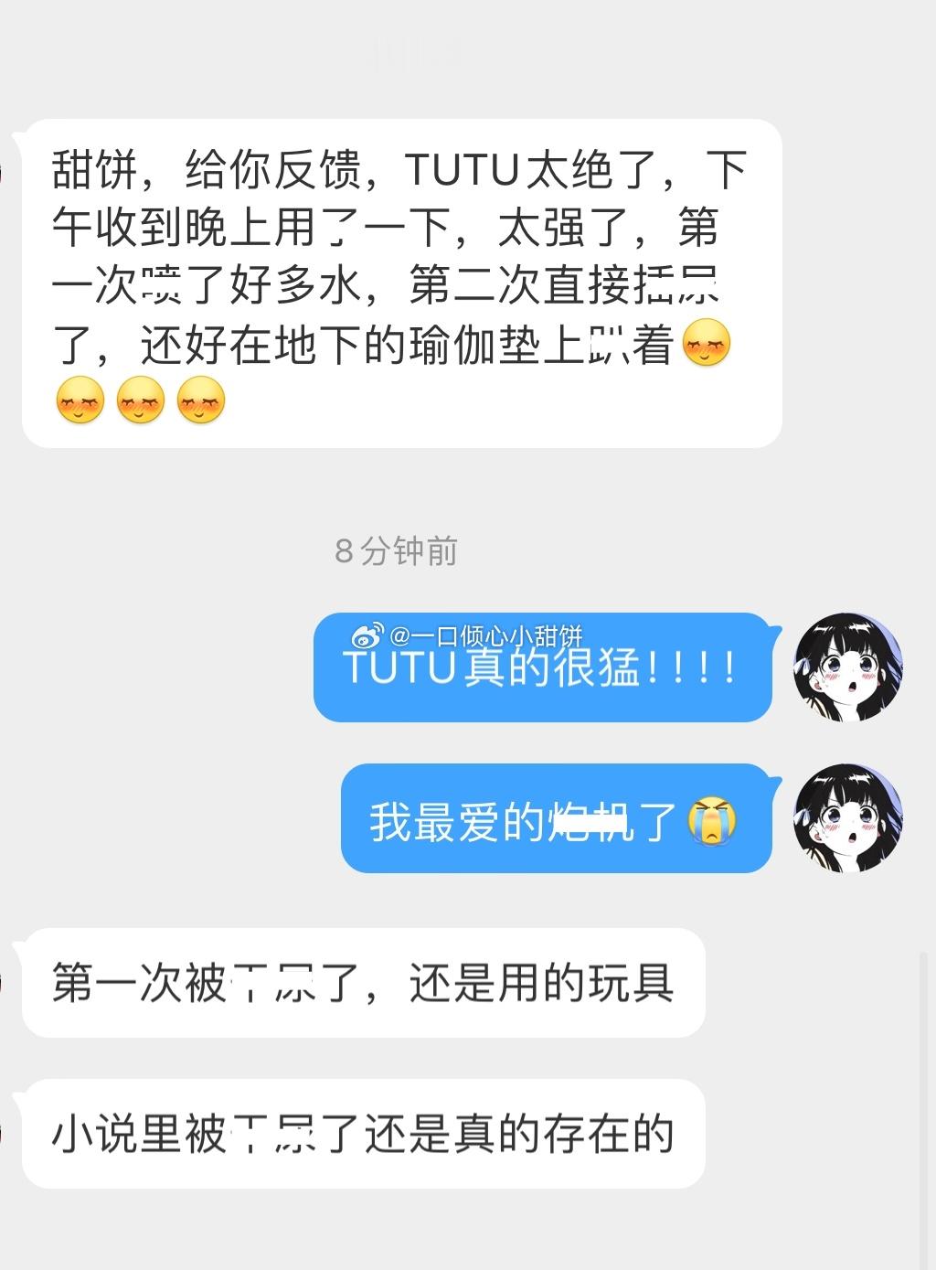还得是这个TUTU突突泡机！  “原来小说里被干🐦是真的” “太强了...