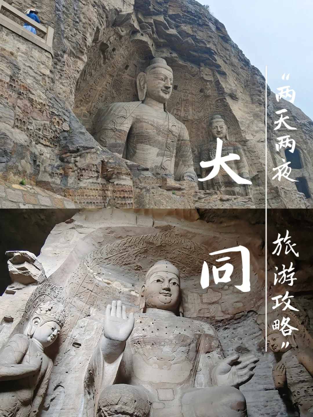 大学生穷游大同💰2天2夜共花费599块❗