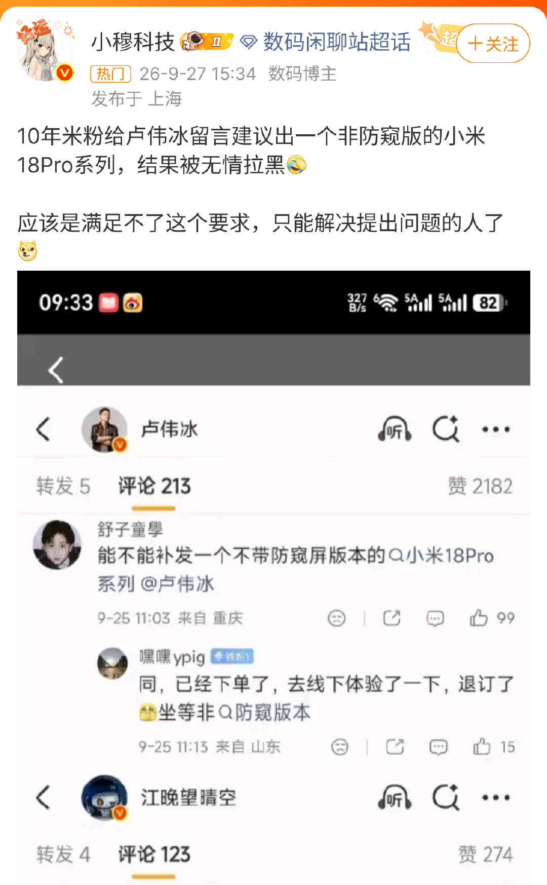 #卢伟冰拉黑10年米粉# 

到底是真粉还是假粉，谁说的准？先发截图[怒] ​