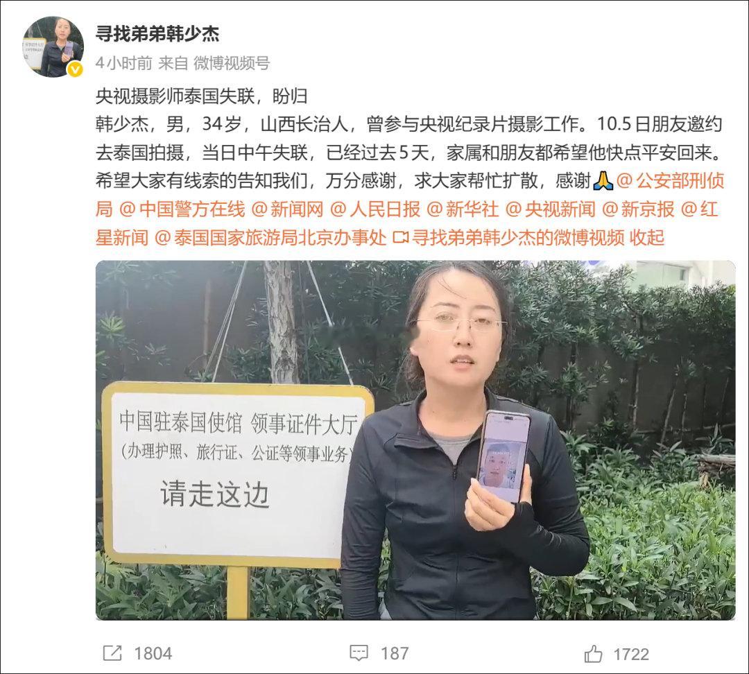 #摄影师泰国失联时间线#中国人千万不要去东南亚国家，泰国，柬埔寨、缅甸，无论谁邀请，无论做什么，都不要去！韩少杰，又一条鲜活的生命，再次面临着如王星一样的重大生命威胁，可悲！可叹！ ​