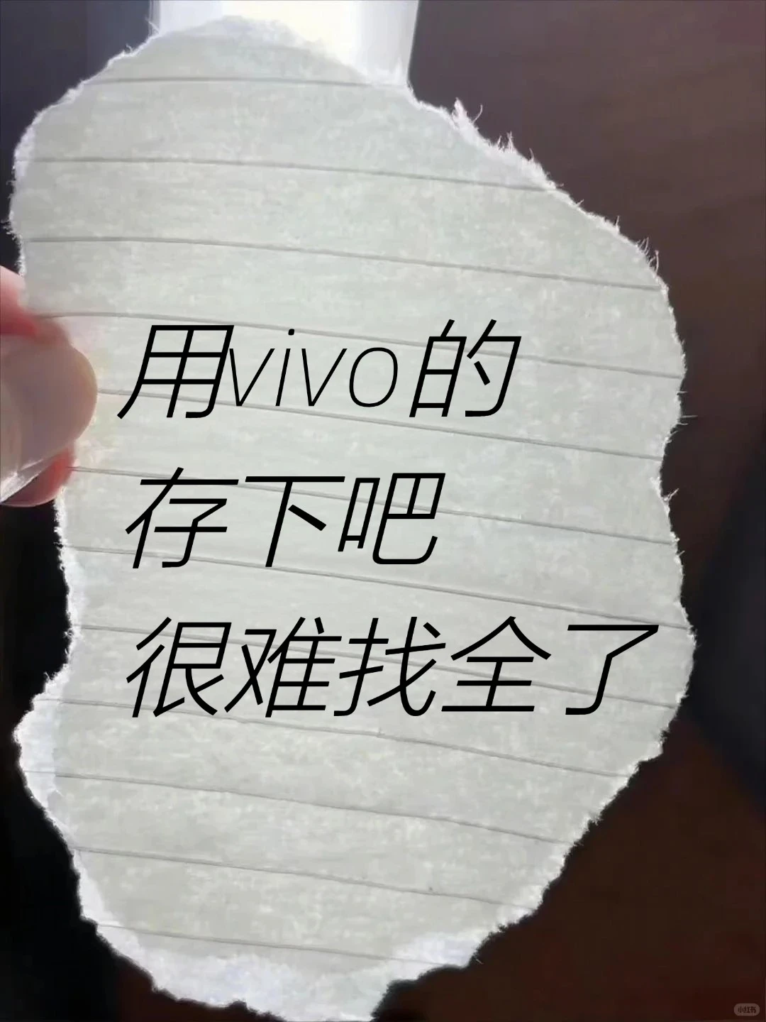 用vivo手机的存下吧，很难找全了！