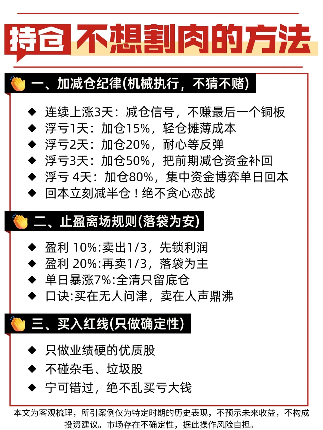🐮炒股不想割肉的4个方法