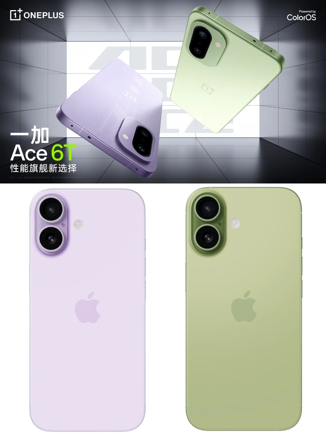 撞色iPhone 17，一加Ace6T外观好看吗