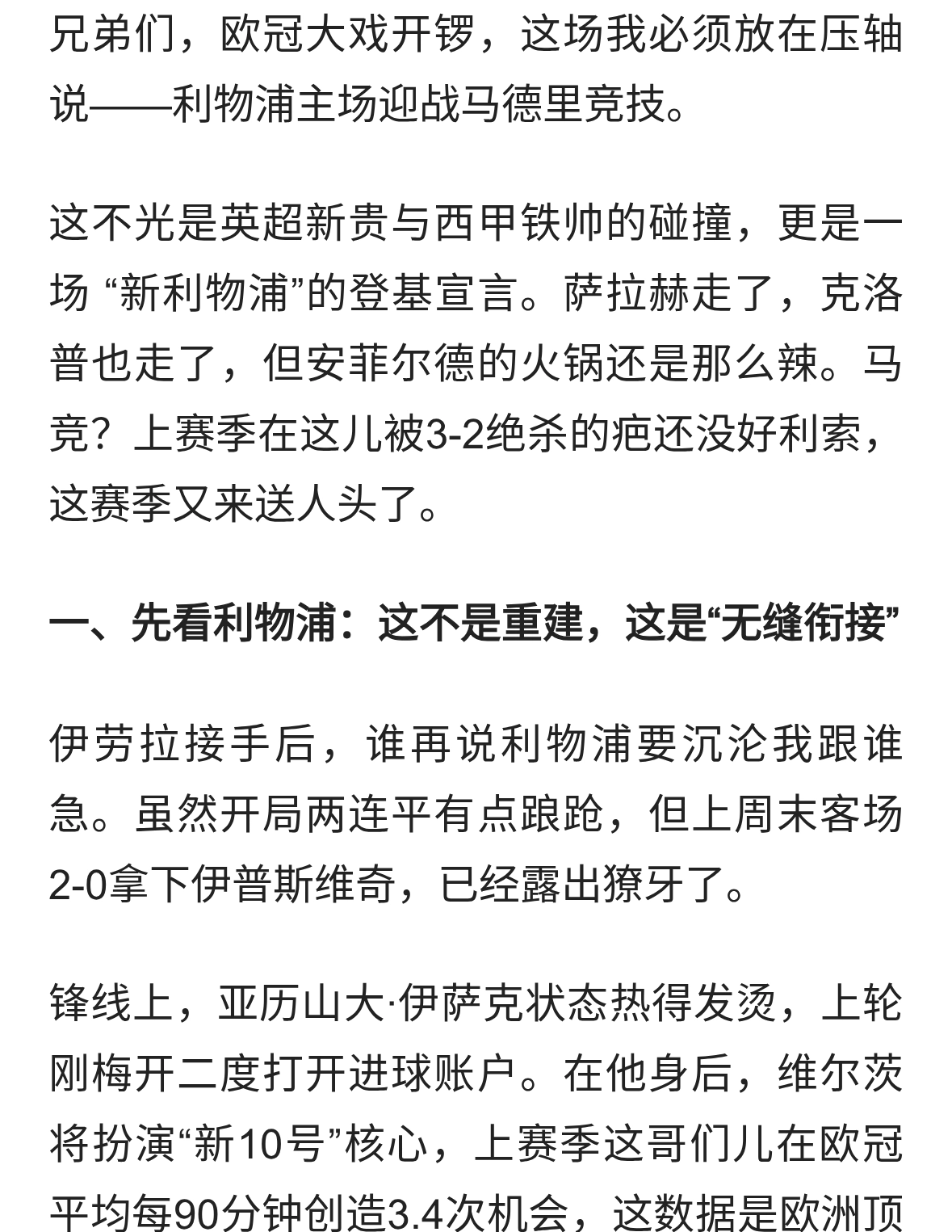 安菲尔德“新王”登基？马竞旧恨未消又添新仇，利物浦残阵要硬刚