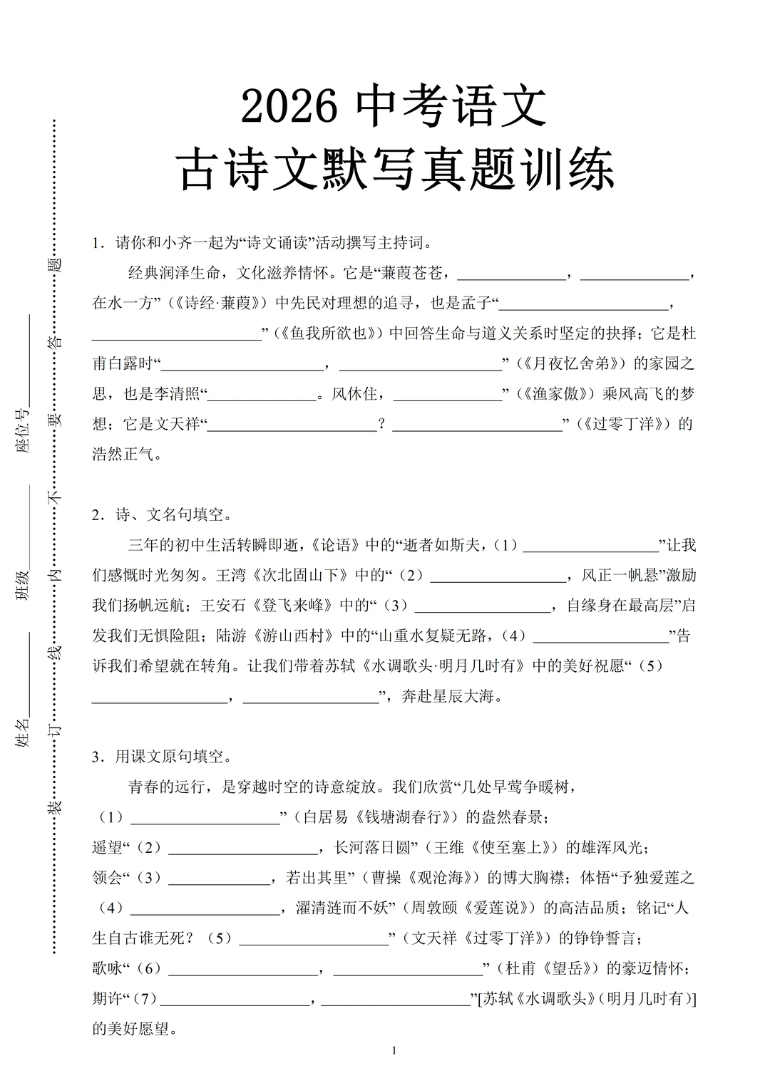 一模前必刷：中考高频古诗文理解默写真题