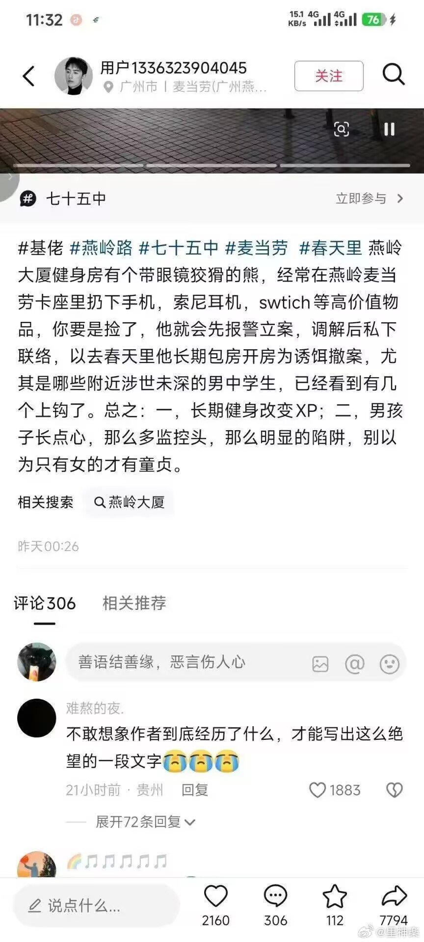悼念 ​