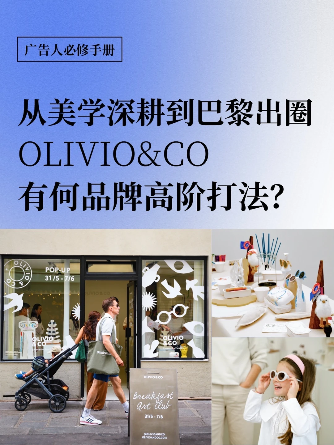 除了功能还能卖什么？它把眼镜做成“艺术品”