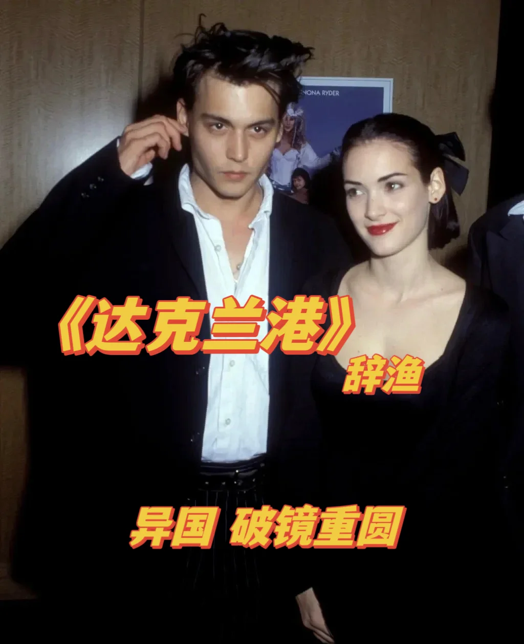 异国破镜重圆！《达克兰港》