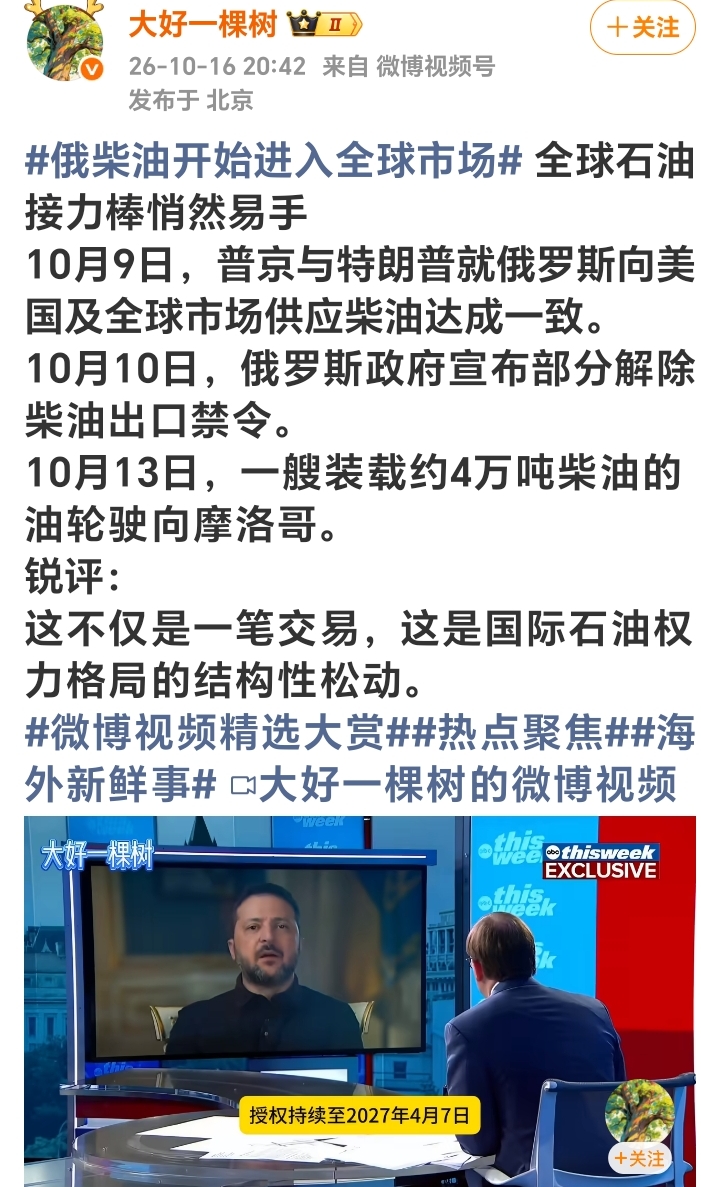 俄罗斯柴油重回全球市场，会影响咱们国内油价吗？
 博主聊国际大事：10月9号，普京和特朗普谈好了，俄罗斯可以给美国还有全世界供应柴油。
10月10日俄罗斯就宣布，放开一部分柴油出口限制。
10月13日，一艘装了4万吨柴油的油轮，开往摩洛哥。
点评说，这不单单是做一笔生意那么简单，全球石油的势力格局，