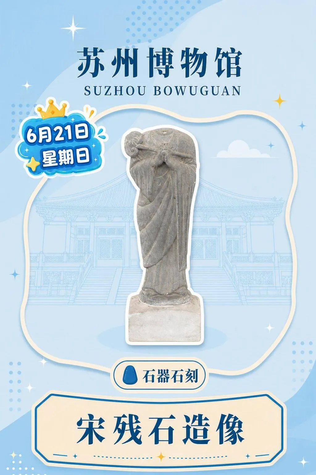 每天认识一件文物|宋残石造像