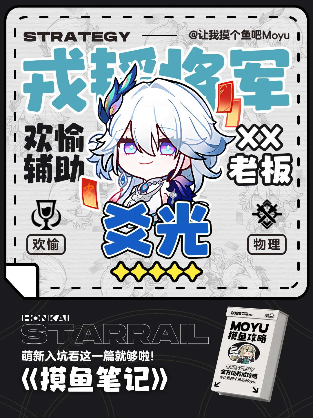 星铁V4.0丨爻光攻略丨超详细全方位养成