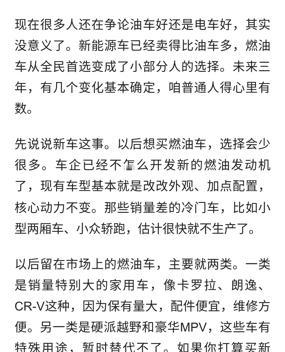 燃油车从主流到小众，未来三年四个变化，你的爱车会贬值吗？