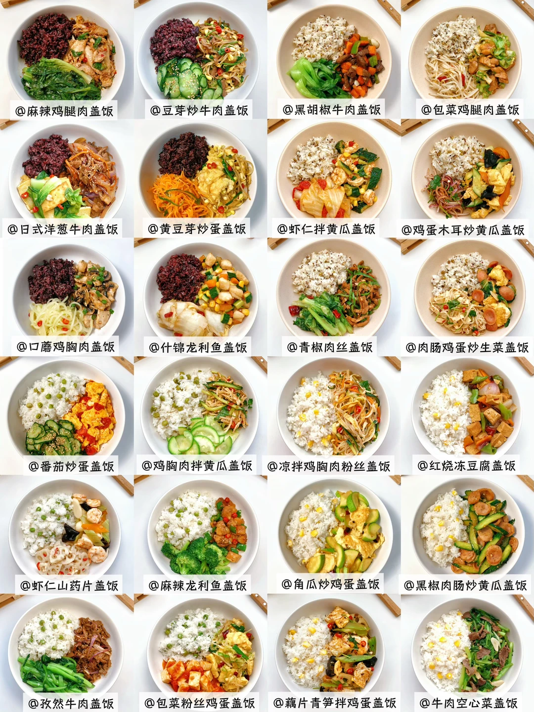 24款不重样低卡盖饭合集‼️简单快手·巨好吃