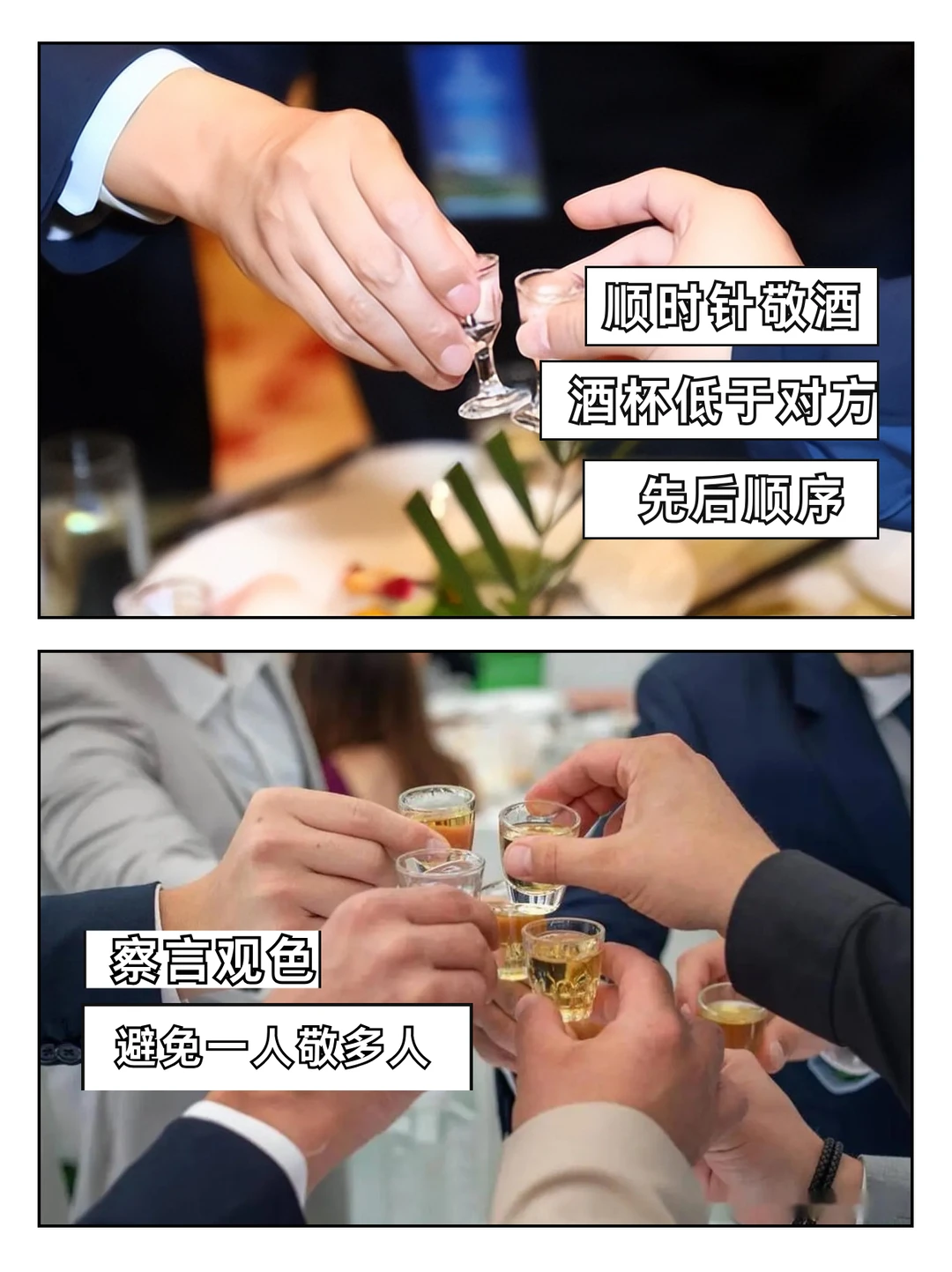 用“左手敬酒”后果多严重？小心被赶出去！