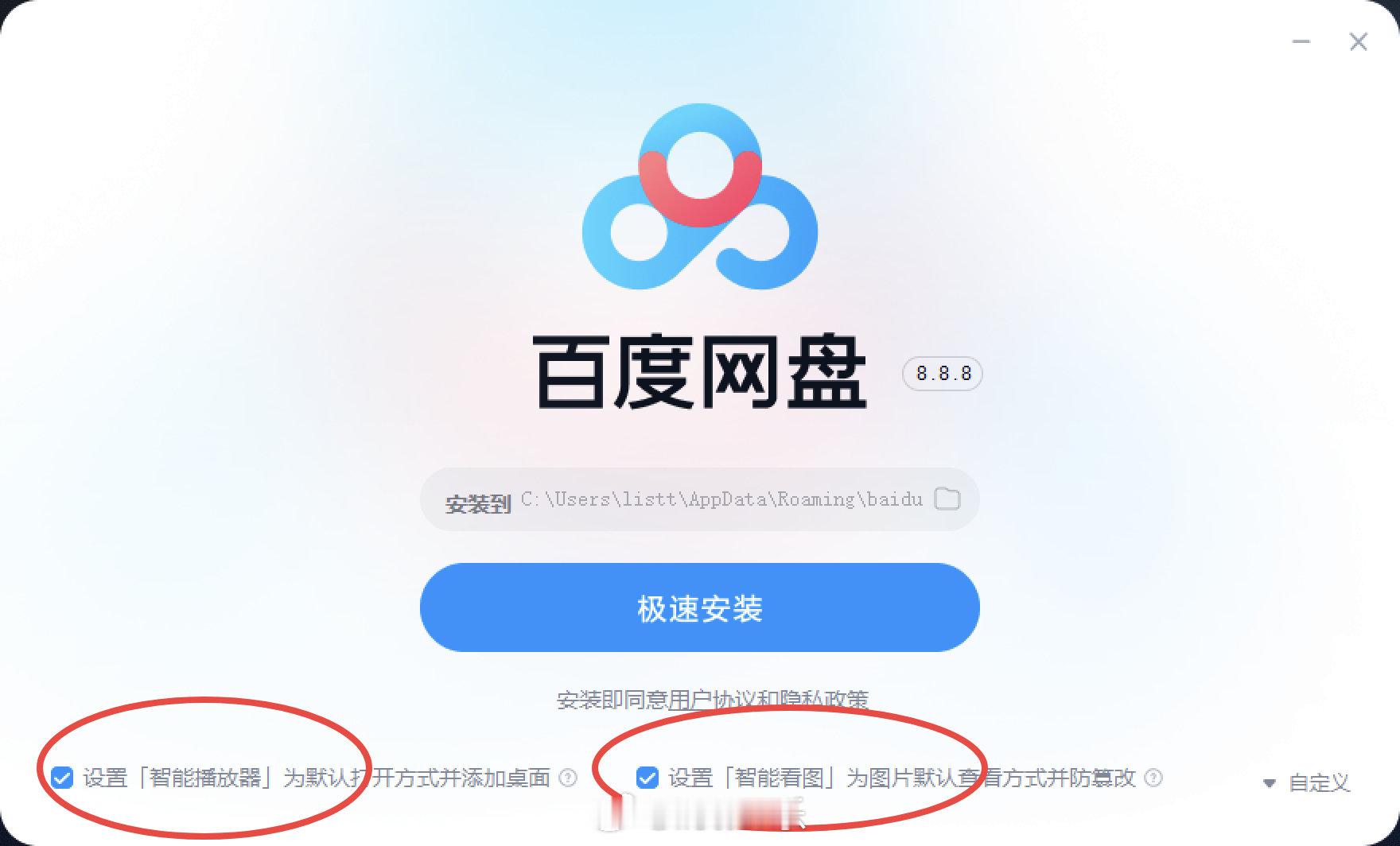 百度确实太让人火大生气了，装个网盘客户端吧，稍不留神就给你底下很小的字偷摸着装俩牛皮癣软件。一般人直接点下一步就安装了。 ​