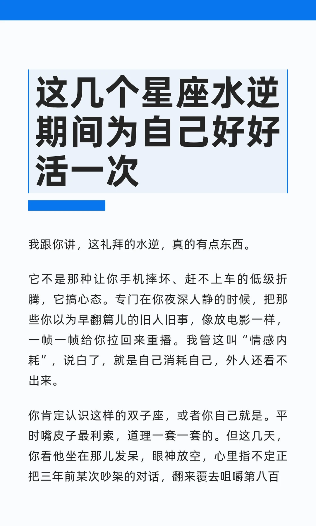 【白桃星座】这几个星座水逆该好好为自己活