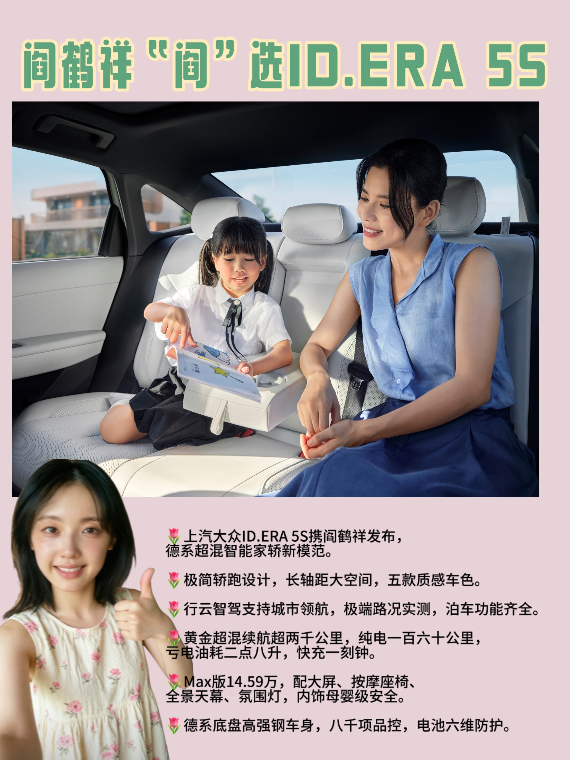 #阎鹤祥挑战大众5S质检标准##家轿模范IDERA5S#   超级大众 家轿模范

📱 当德系底盘遇到本土智驾，家用轿车的天花板被重新定义
📱 当阎鹤祥的幽默智慧碰撞上汽大众的严谨工艺，化学反应太妙了
📱 当超混续航突破2000公里，里程焦虑终于成为过去式

[心] 家轿市场迎来了一位真正的“模 ​