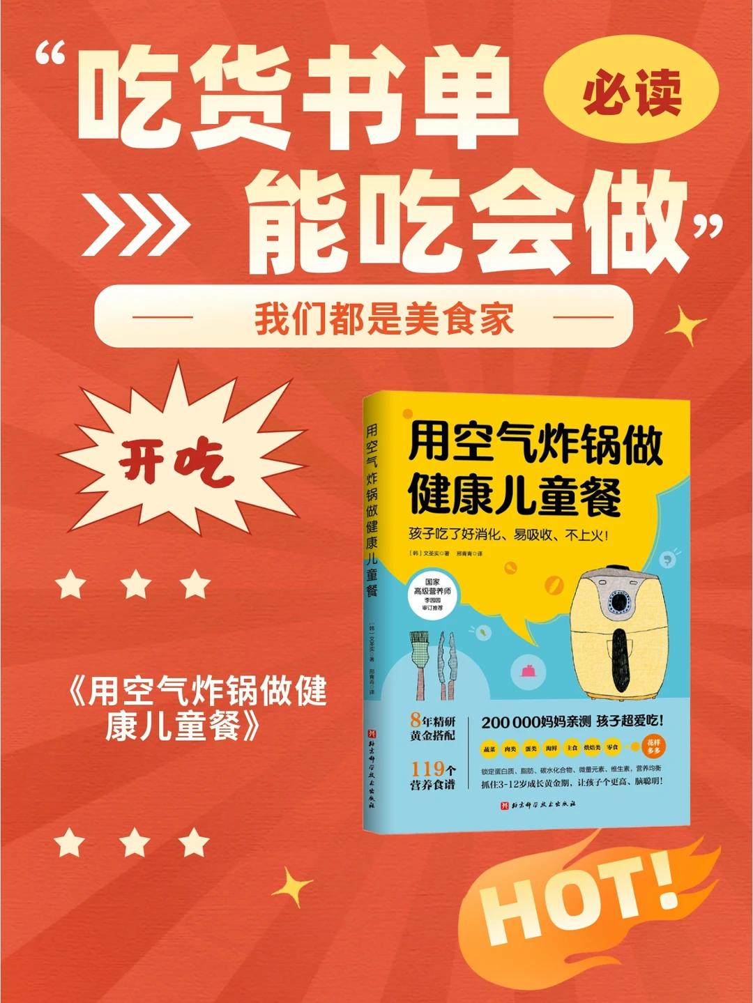 这个吃货书单，一定要推给朋友圈的吃货！