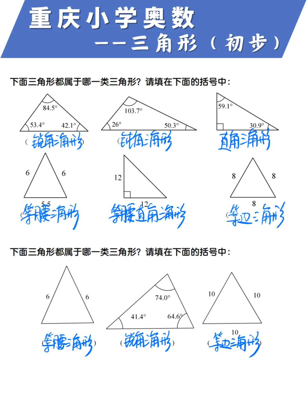 太全了😭小学三角形要考的点都在这了❗❗